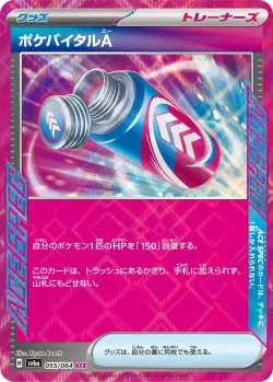 Poké Vital A 「SV6A 055/064」「JP」