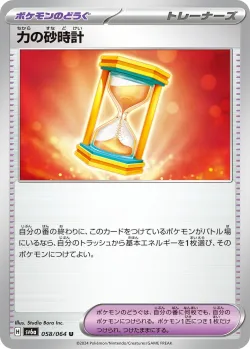 Powerglass 「SV6A 058/064」「JP」