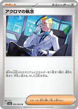 Colress's Tenacity 「SV6A 059/064」「JP」