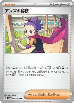 Janine's Secret Art 「SV6A 060/064」「JP」