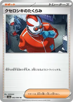 Xerosic's Machinations 「SV6A 062/064」「JP」