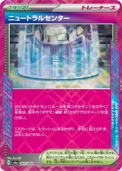 Neutralization Zone 「SV6A 063/064」「JP」