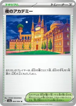 Academy at Night 「SV6A 064/064」「JP」