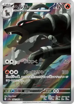 Houndoom 「SV6A 066/064」「JP」