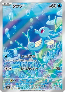 Horsea 「SV6A 067/064」「JP」