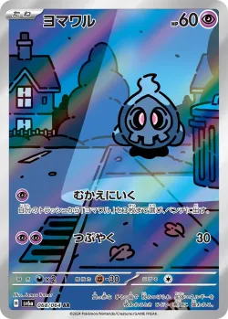 Duskull 「SV6A 068/064」「JP」