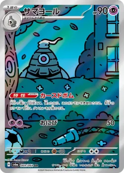 Dusclops 「SV6A 069/064」「JP」