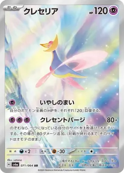 Cresselia 「SV6A 071/064」「JP」