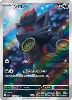Zorua 「SV6A 072/064」「JP」