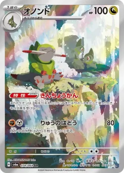 Fraxure 「SV6A 074/064」「JP」