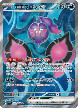 Pecharunt ex 「SV6A 082/064」「JP」