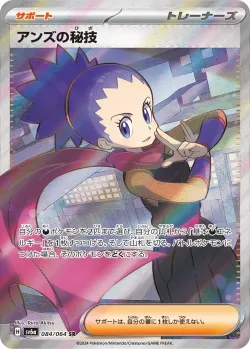 Janine's Secret Art 「SV6A 084/064」「JP」