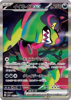 Okidogi ex 「SV6A 087/064」「JP」