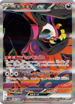 Fezandipiti ex 「SV6A 089/064」「JP」
