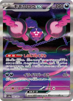Pecharunt ex 「SV6A 090/064」「JP」