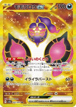 Pecharunt ex 「SV6A 092/064」「JP」