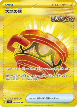Earthen Vessel 「SV6A 093/064」「JP」