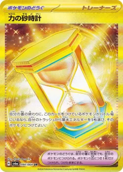 Powerglass 「SV6A 094/064」「JP」
