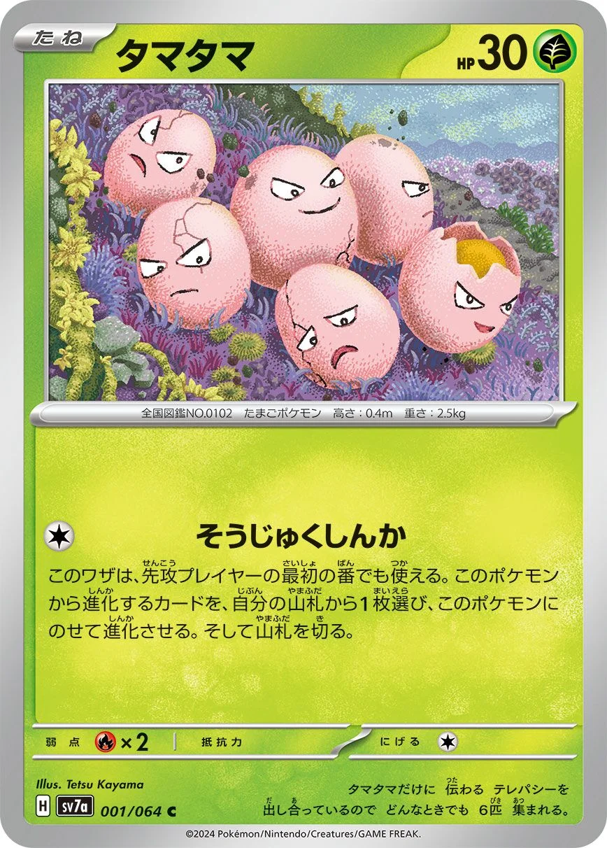 Exeggcute 「SV7A 001/064」「JP」