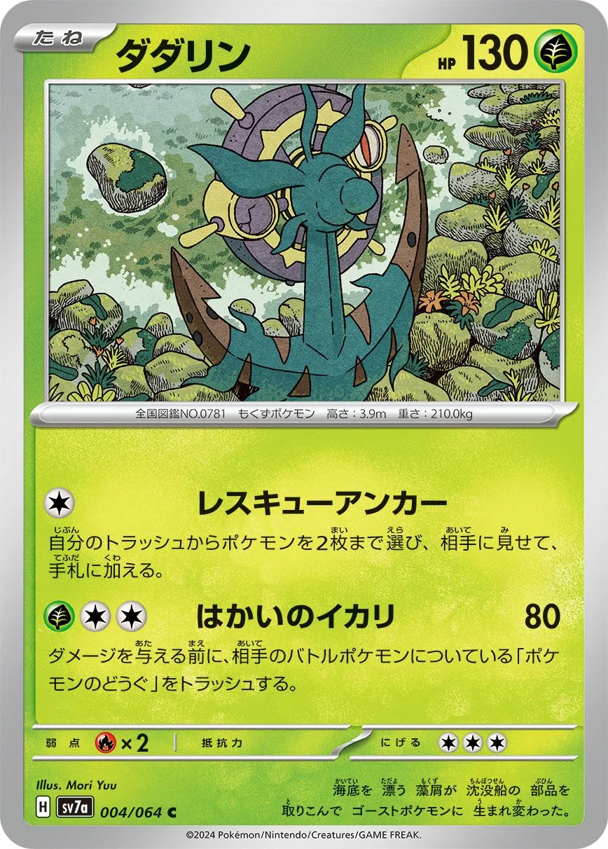 Dhelmise 「SV7A 004/064」「JP」