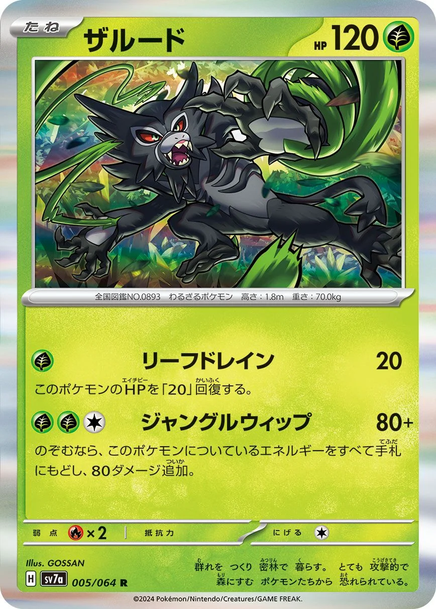 Zarude 「SV7A 005/064」「JP」