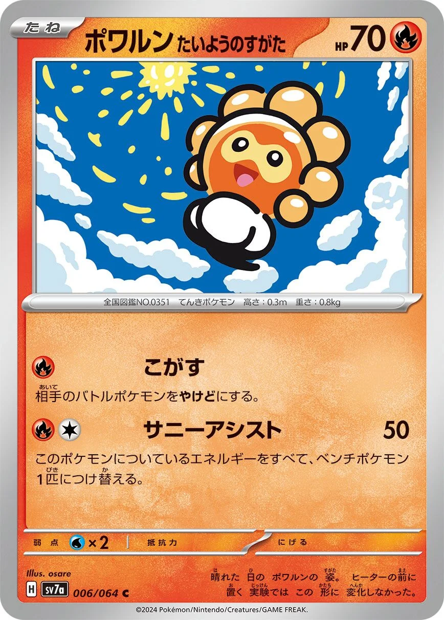 Castform Sunny Form 「SV7A 006/064」「JP」