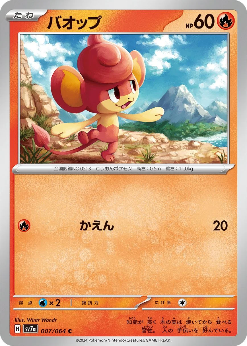 Pansear 「SV7A 007/064」「JP」