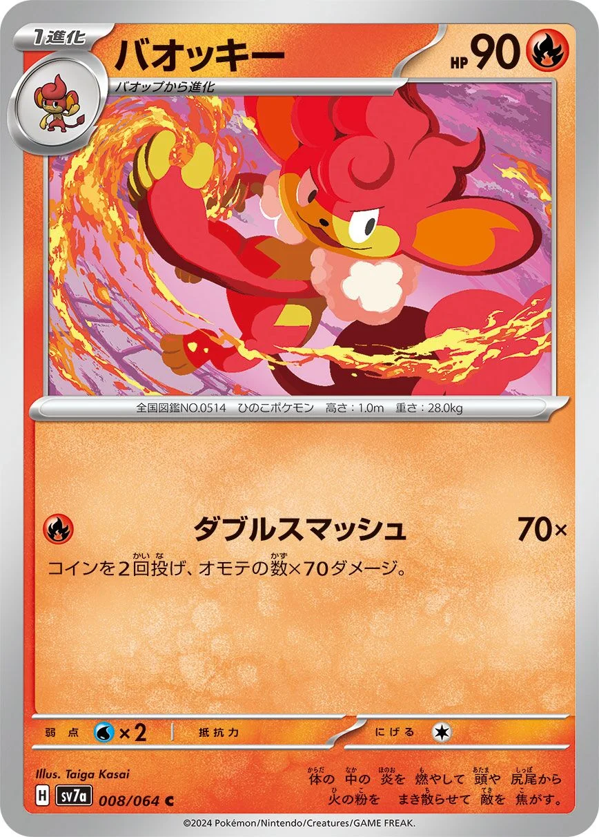 Simisear 「SV7A 008/064」「JP」