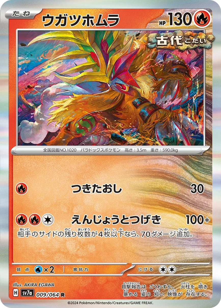 Gouging Fire 「SV7A 009/064」「JP」