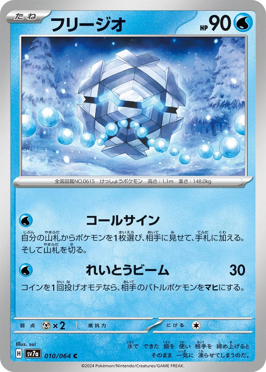 Cryogonal 「SV7A 010/064」「JP」