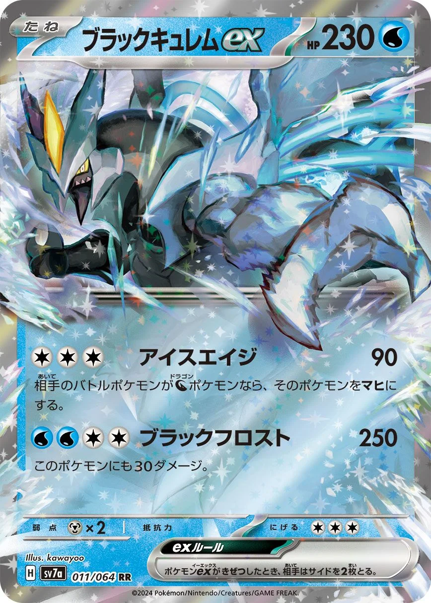 Black Kyurem ex 「SV7A 011/064」「JP」