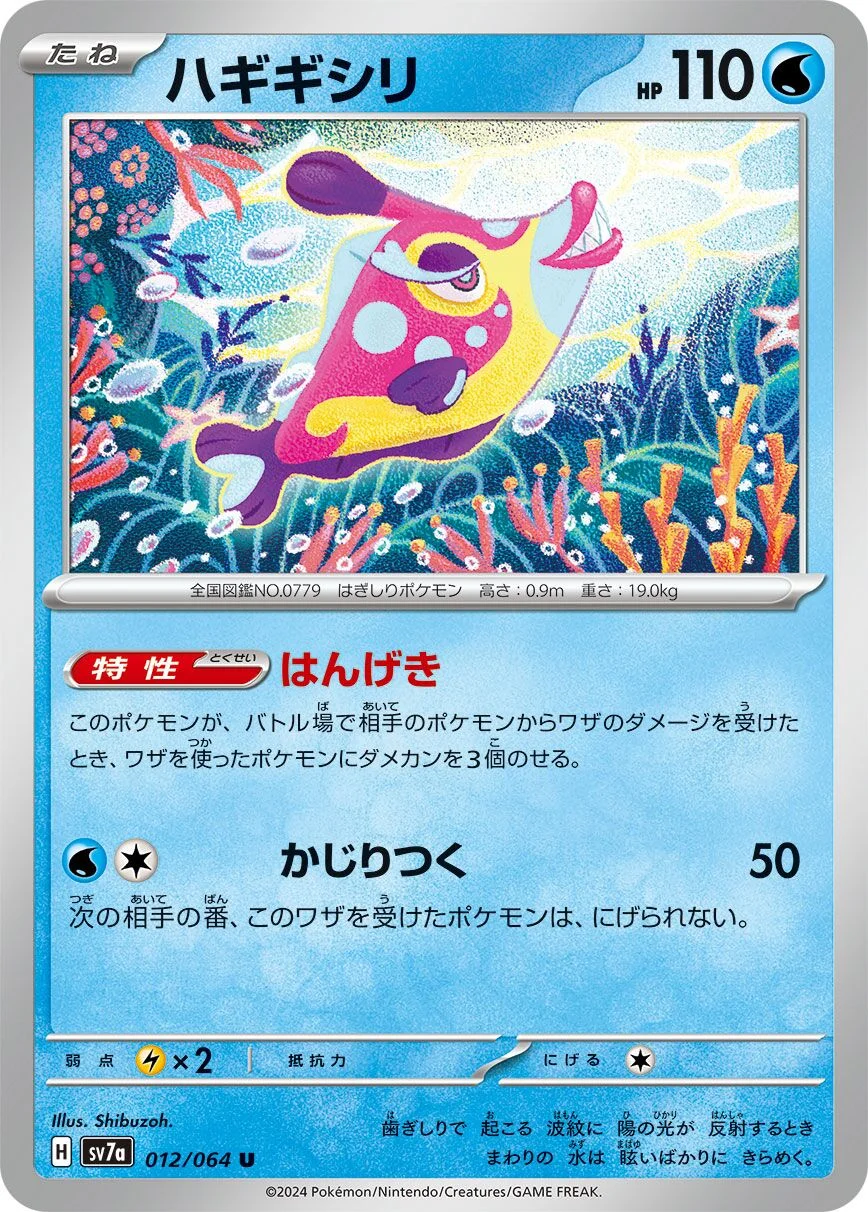 Bruxish 「SV7A 012/064」「JP」