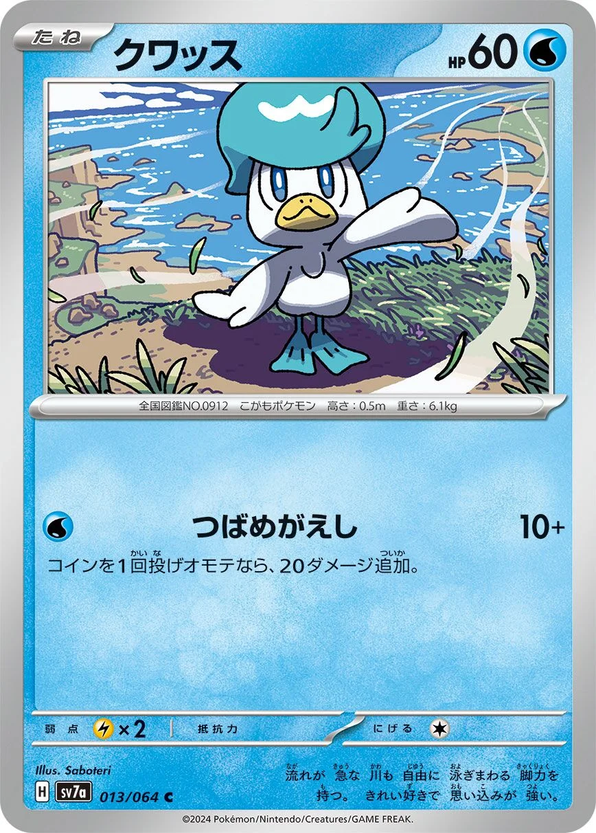 Quaxly 「SV7A 013/064」「JP」