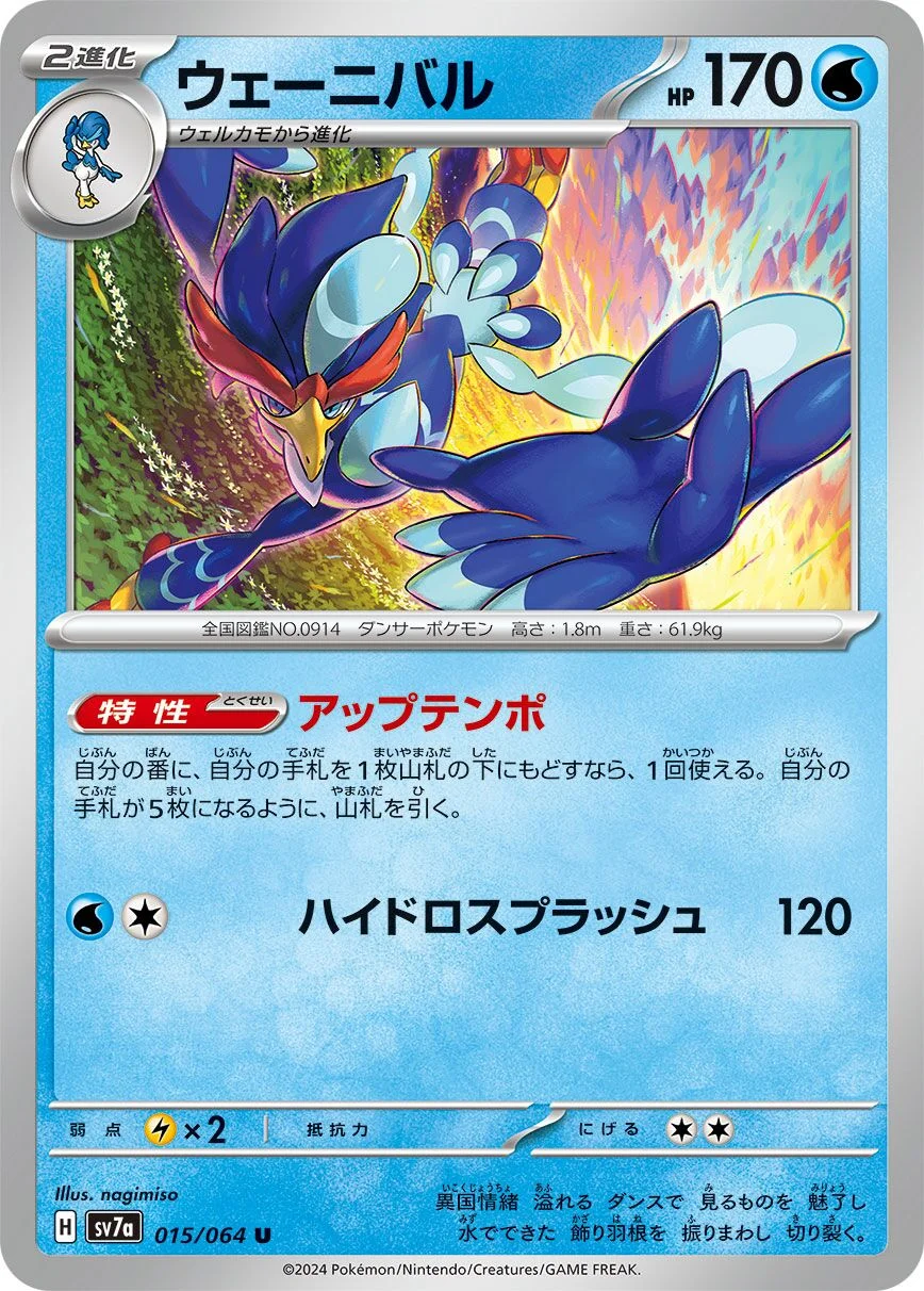 Quaquaval 「SV7A 015/064」「JP」