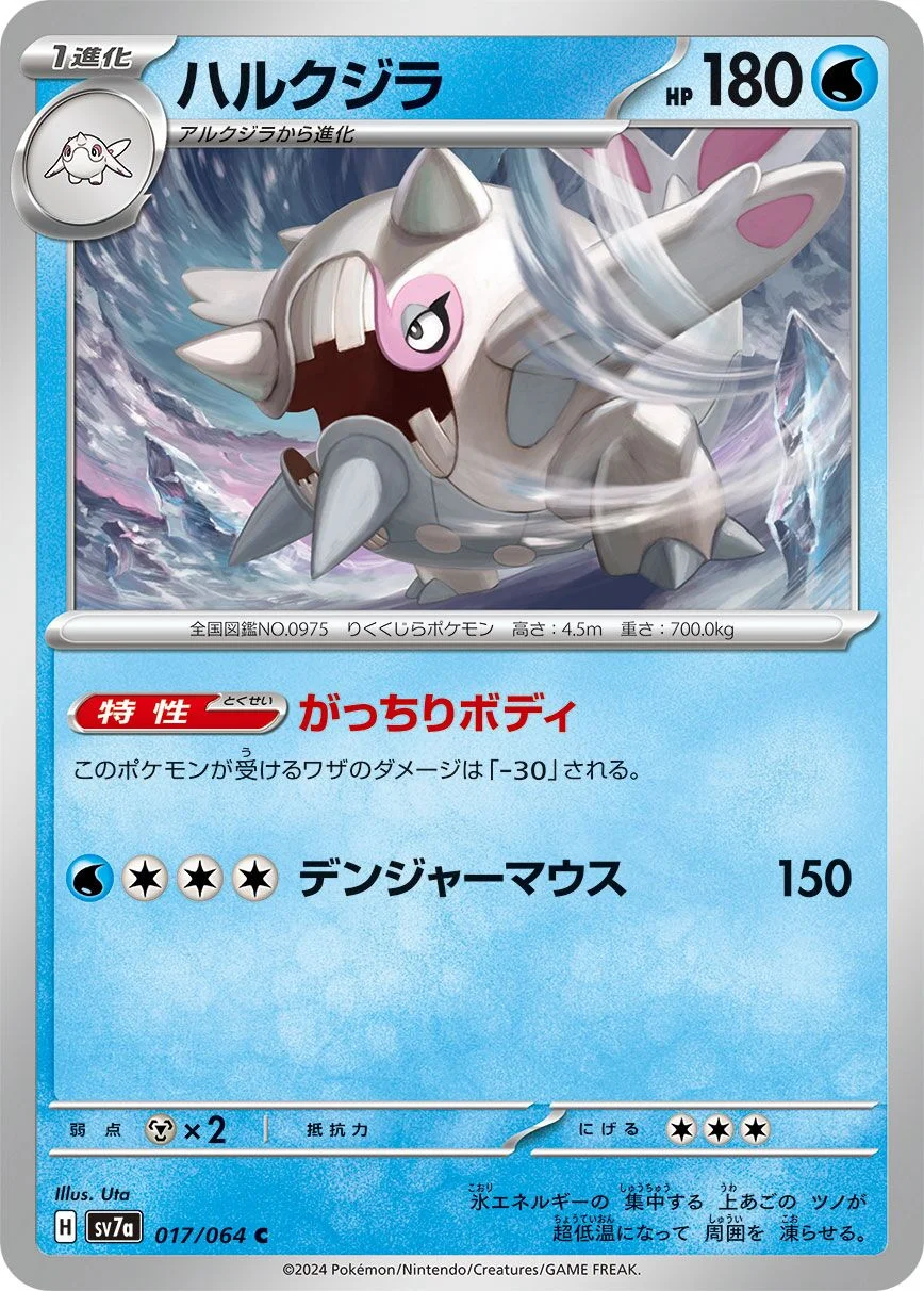 Cetitan 「SV7A 017/064」「JP」
