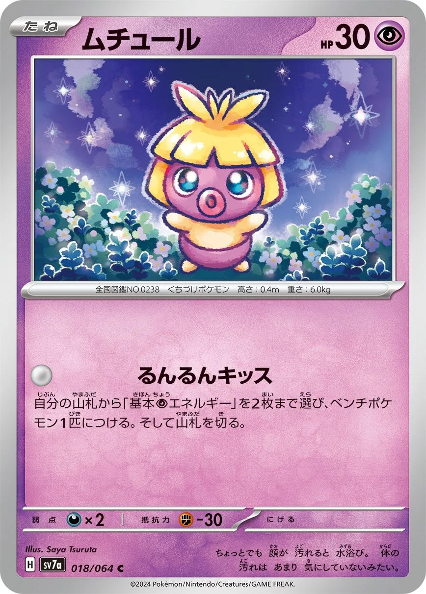 Smoochum 「SV7A 018/064」「JP」