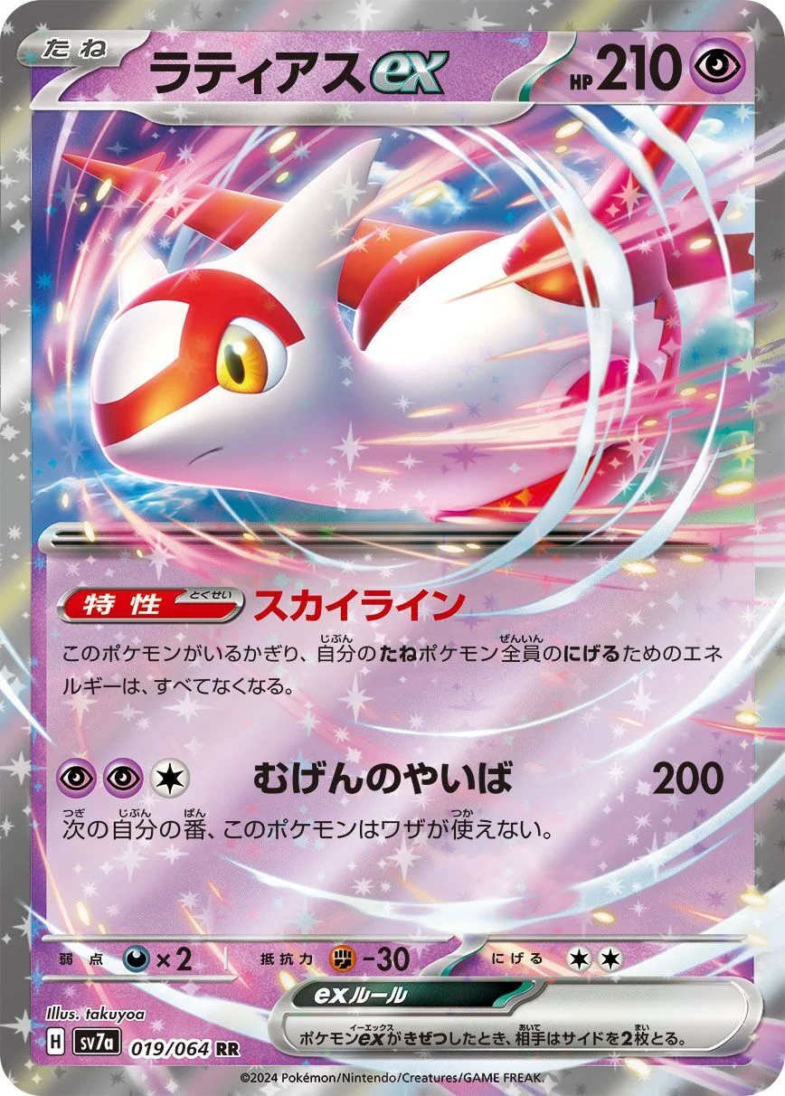 Latias ex 「SV7A 019/064」「JP」