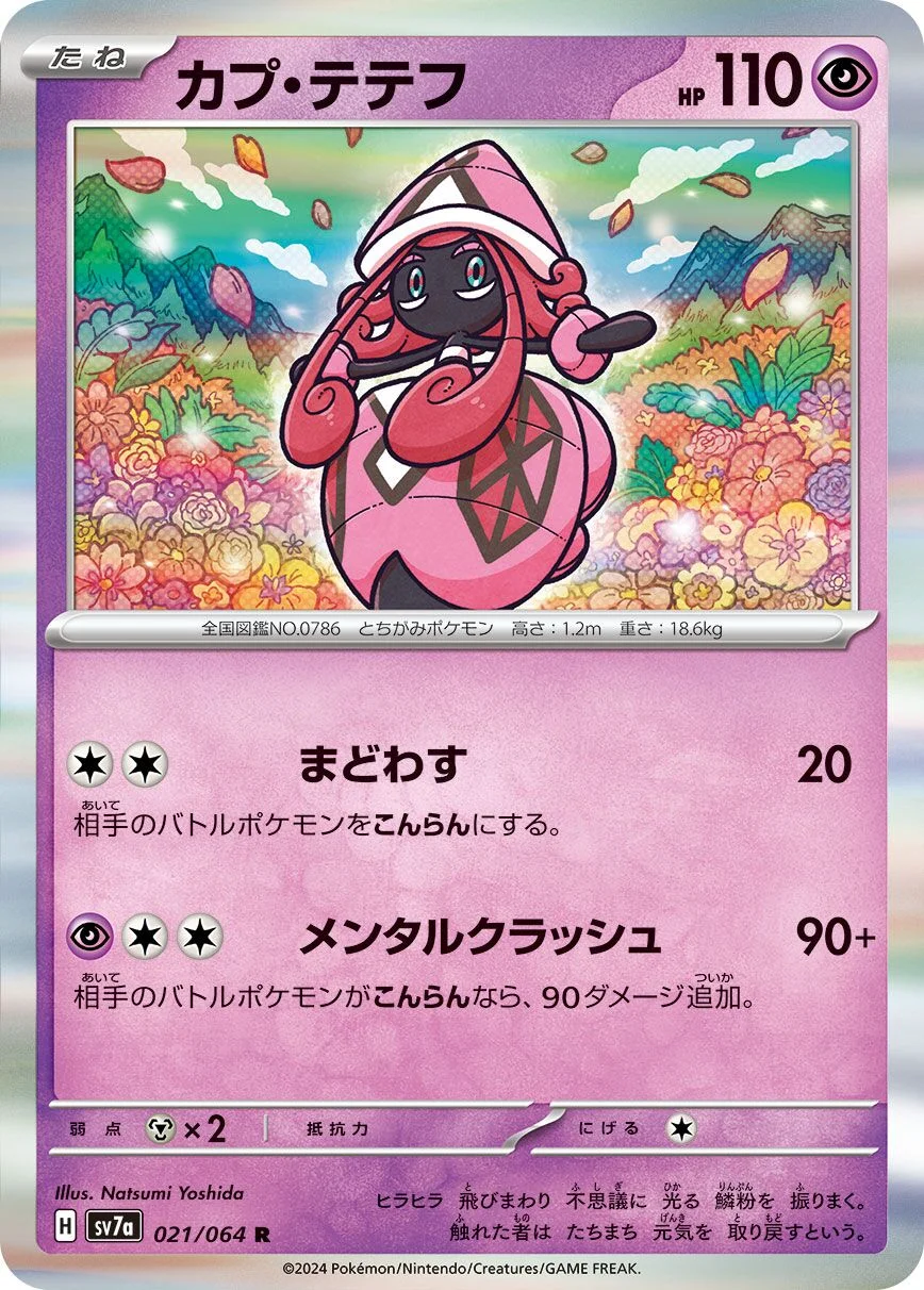Tapu Lele 「SV7A 021/064」「JP」