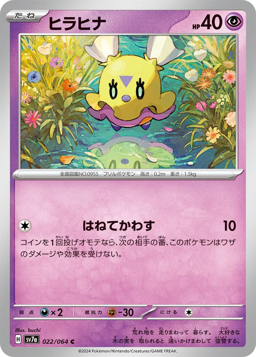 Flittle 「SV7A 022/064」「JP」