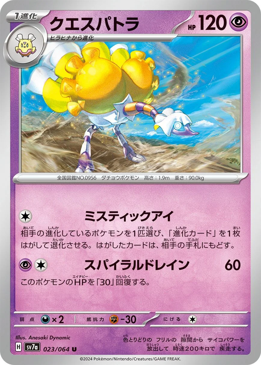 Espathra 「SV7A 023/064」「JP」