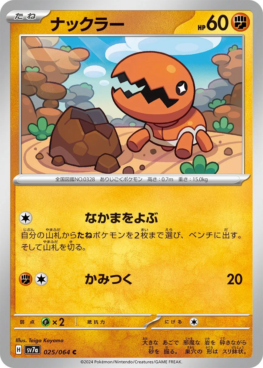 Trapinch 「SV7A 025/064」「JP」