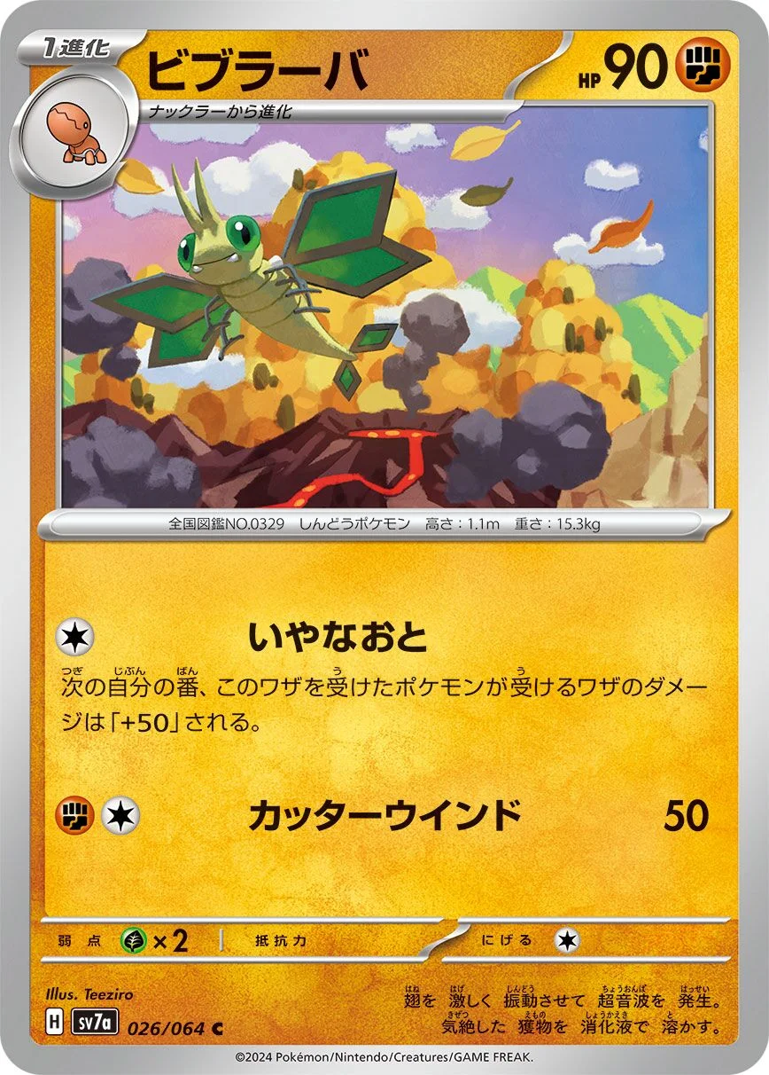 Vibrava 「SV7A 026/064」「JP」