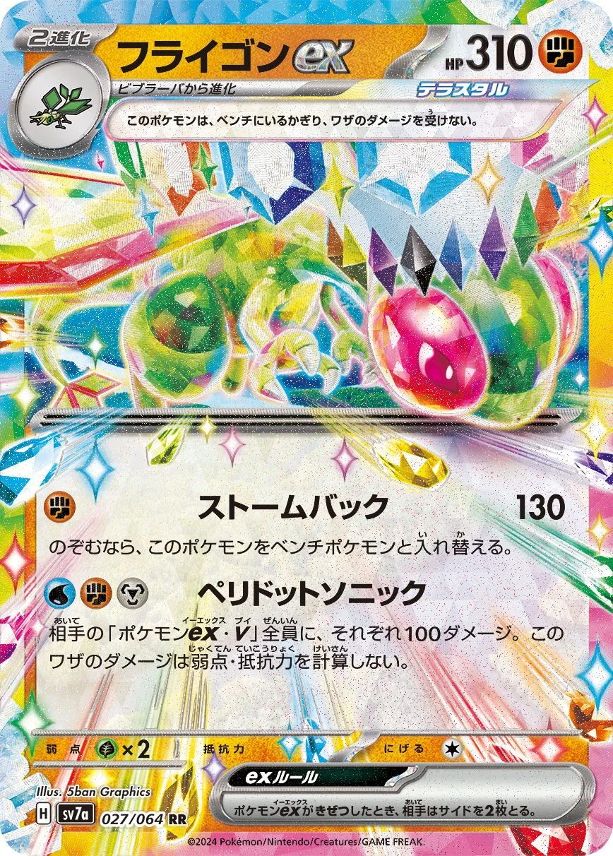 Flygon ex 「SV7A 027/064」「JP」