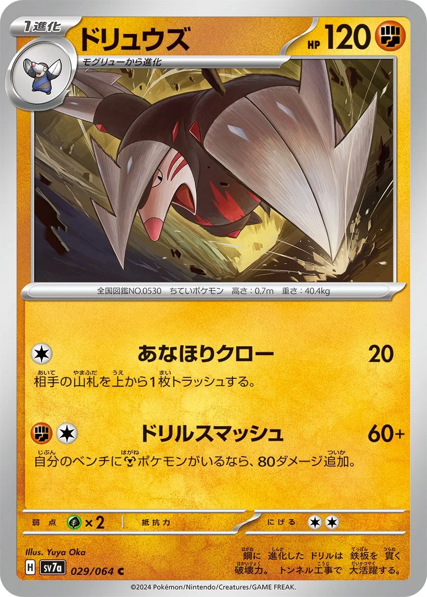 Excadrill 「SV7A 029/064」「JP」