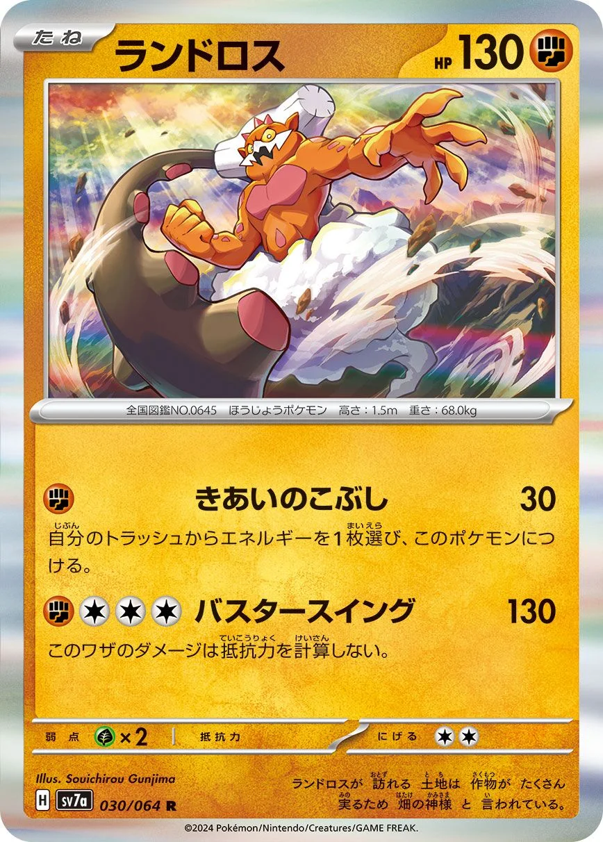 Landorus 「SV7A 030/064」「JP」