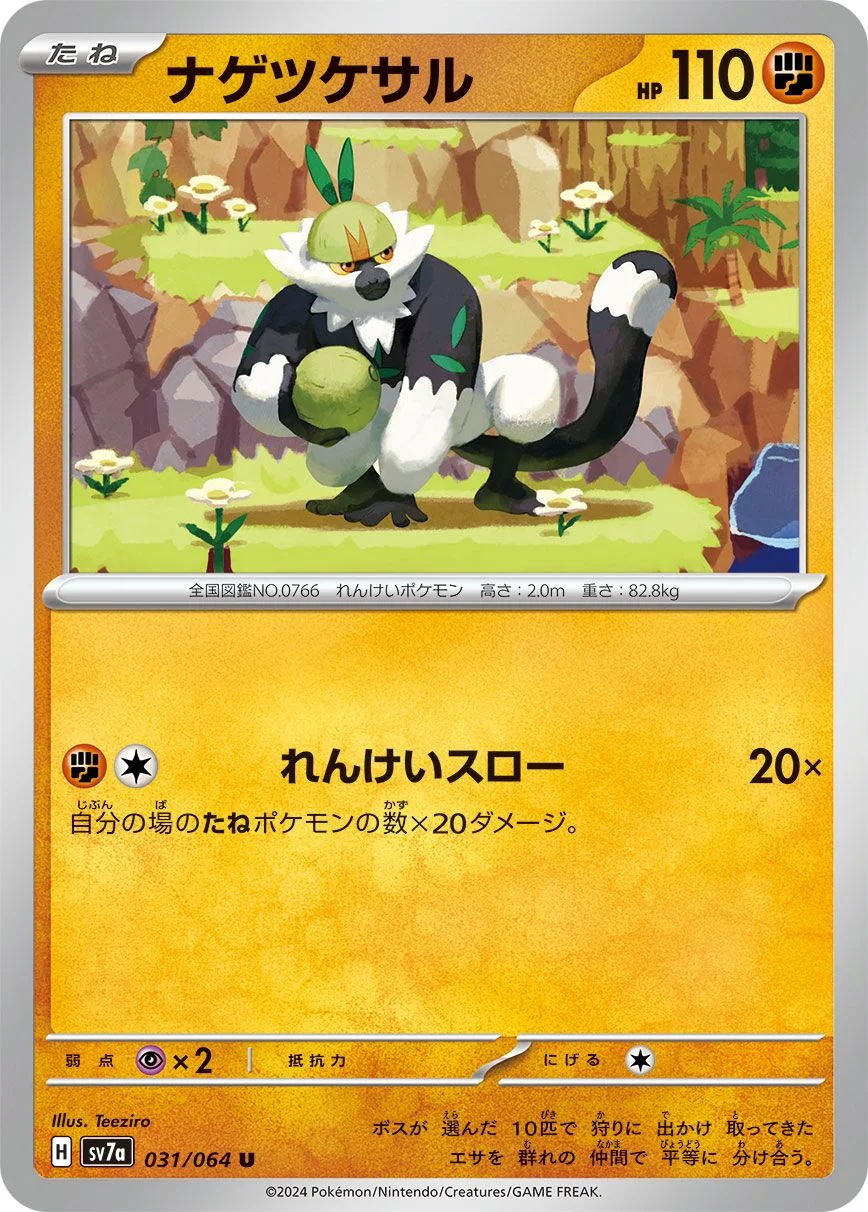 Passimian 「SV7A 031/064」「JP」