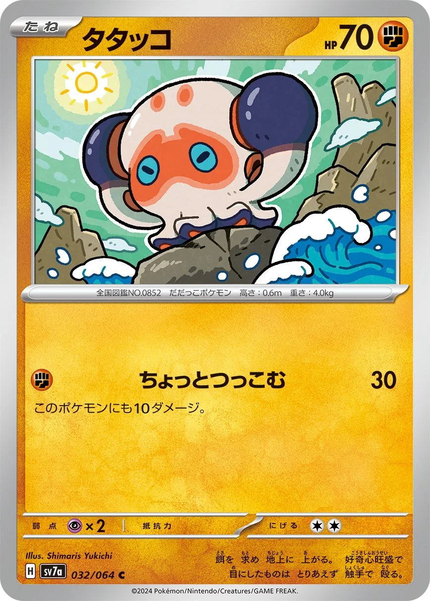 Clobbopus 「SV7A 032/064」「JP」