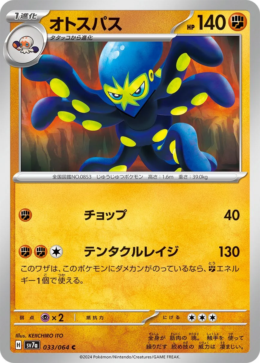 Grapploct 「SV7A 033/064」「JP」