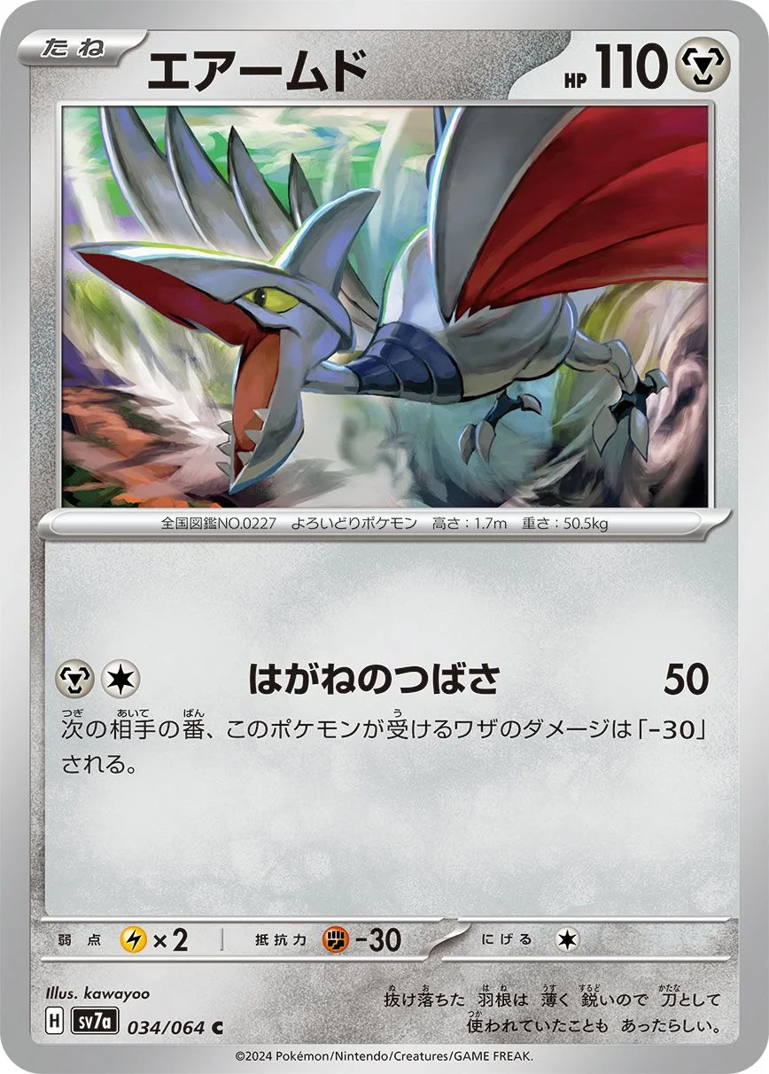 Skarmory 「SV7A 034/064」「JP」