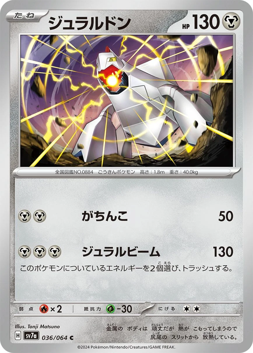 Duraludon 「SV7A 036/064」「JP」